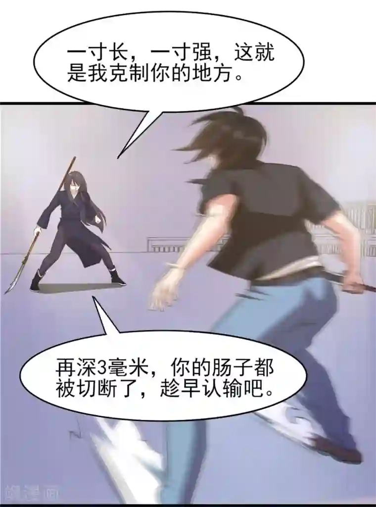 我和26岁美女房客第237话 你不是纯粹的武者！