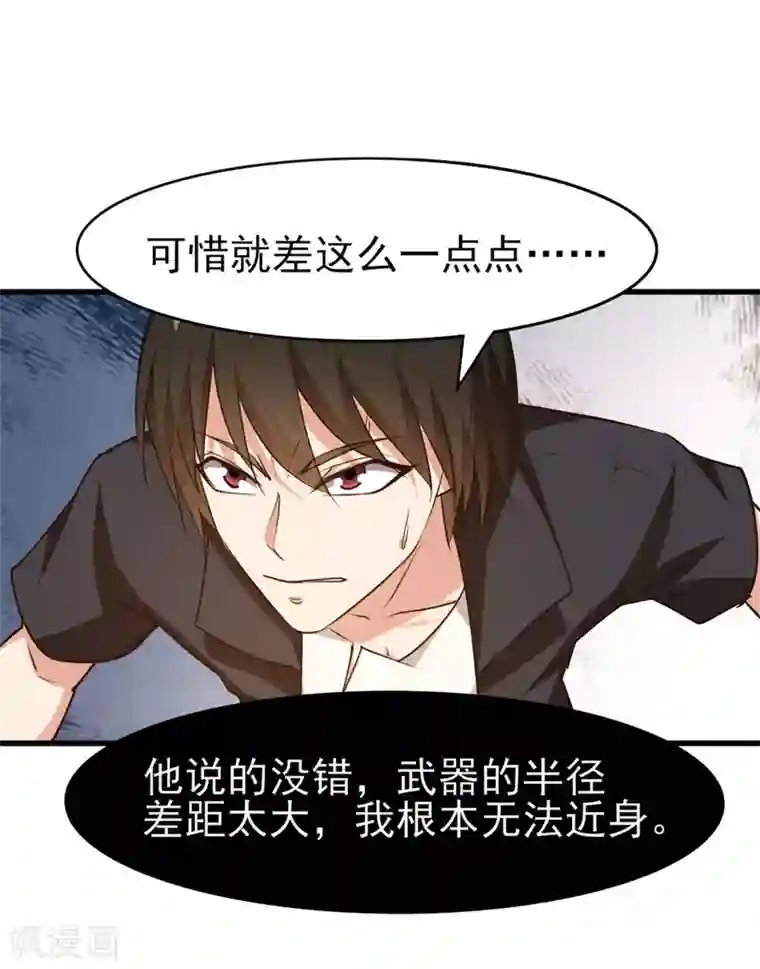 我和26岁美女房客第237话 你不是纯粹的武者！