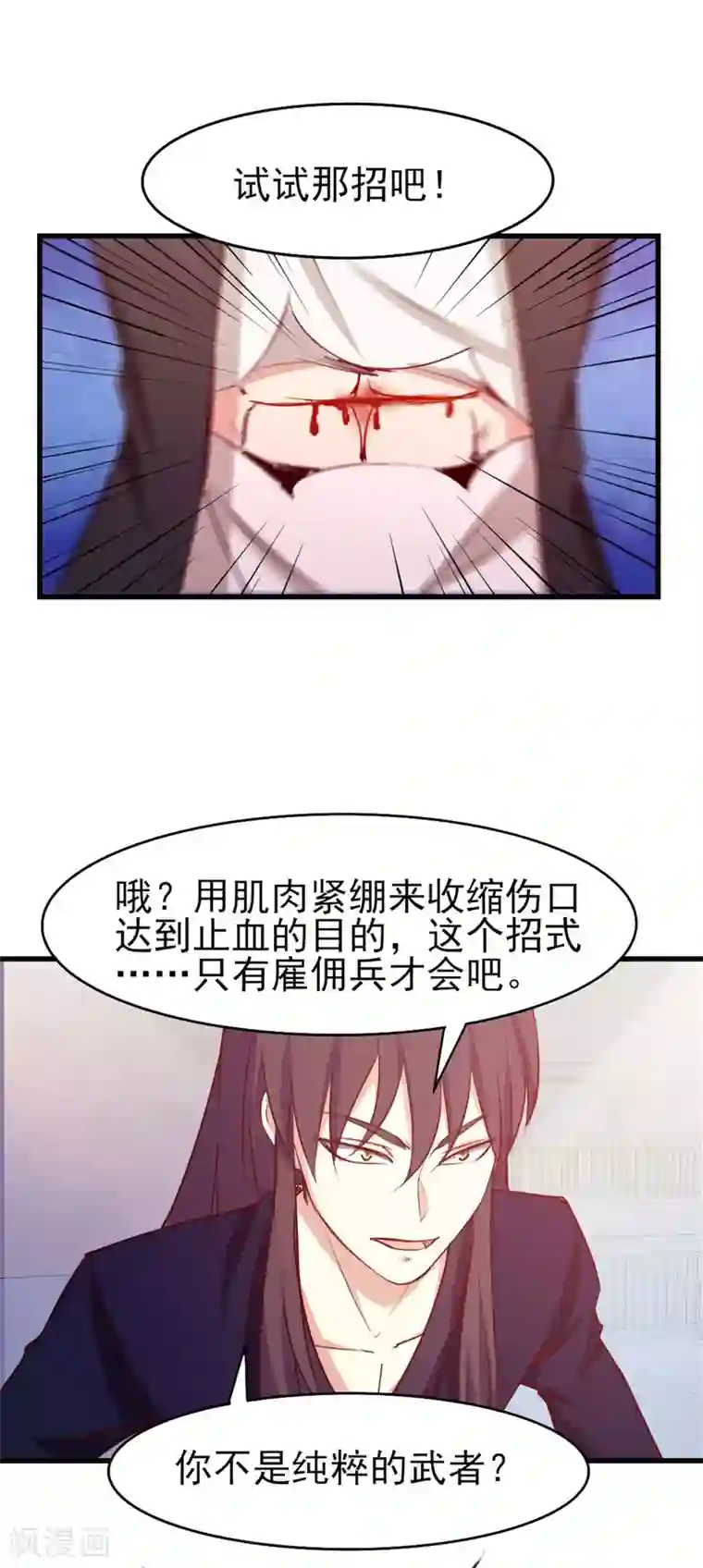 我和26岁美女房客第237话 你不是纯粹的武者！