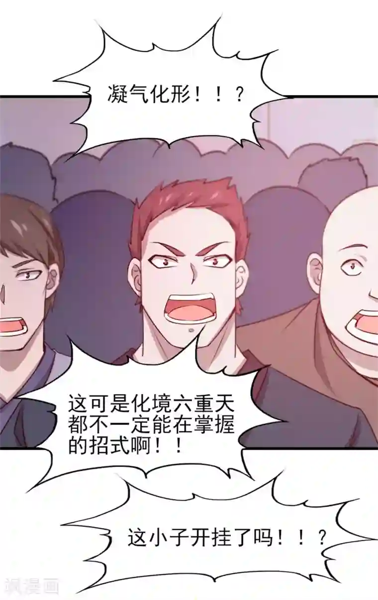 我和26岁美女房客第237话 你不是纯粹的武者！