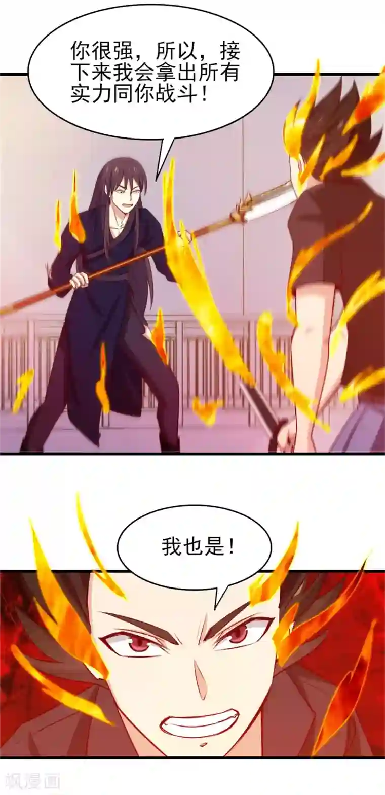 我和26岁美女房客第237话 你不是纯粹的武者！