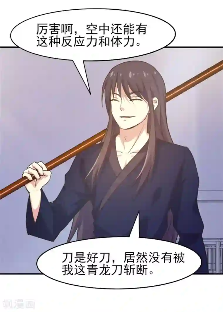 我和26岁美女房客第237话 你不是纯粹的武者！