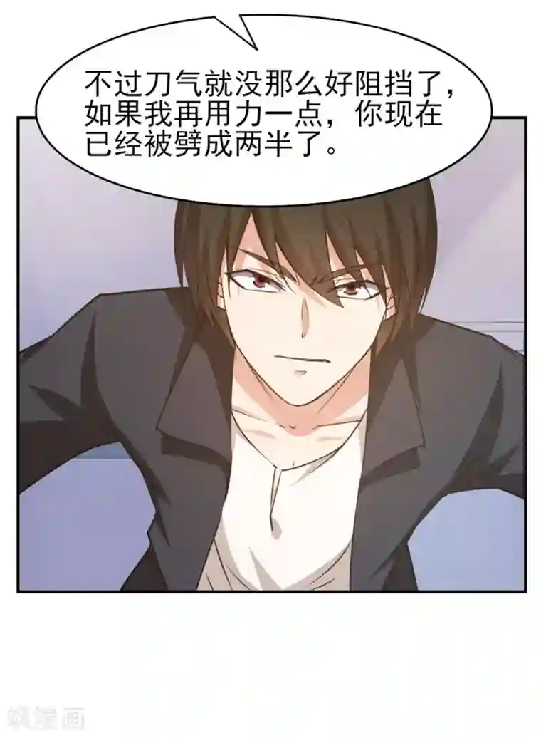 我和26岁美女房客第237话 你不是纯粹的武者！