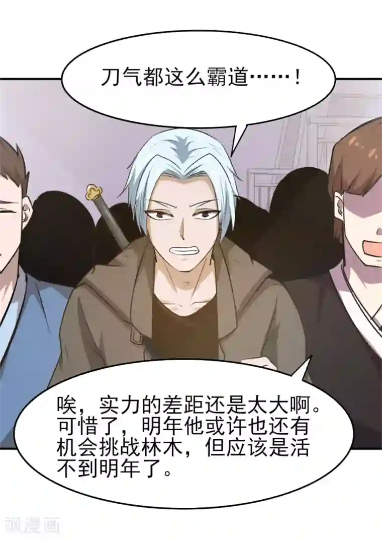 我和26岁美女房客第237话 你不是纯粹的武者！