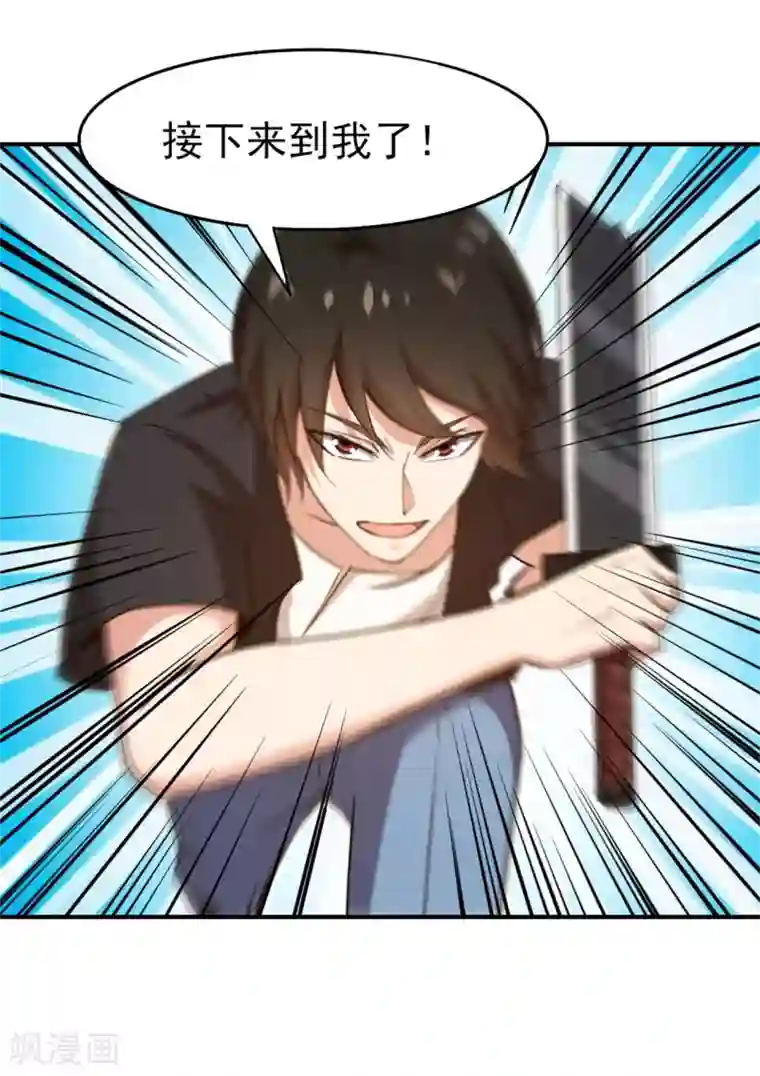我和26岁美女房客第237话 你不是纯粹的武者！