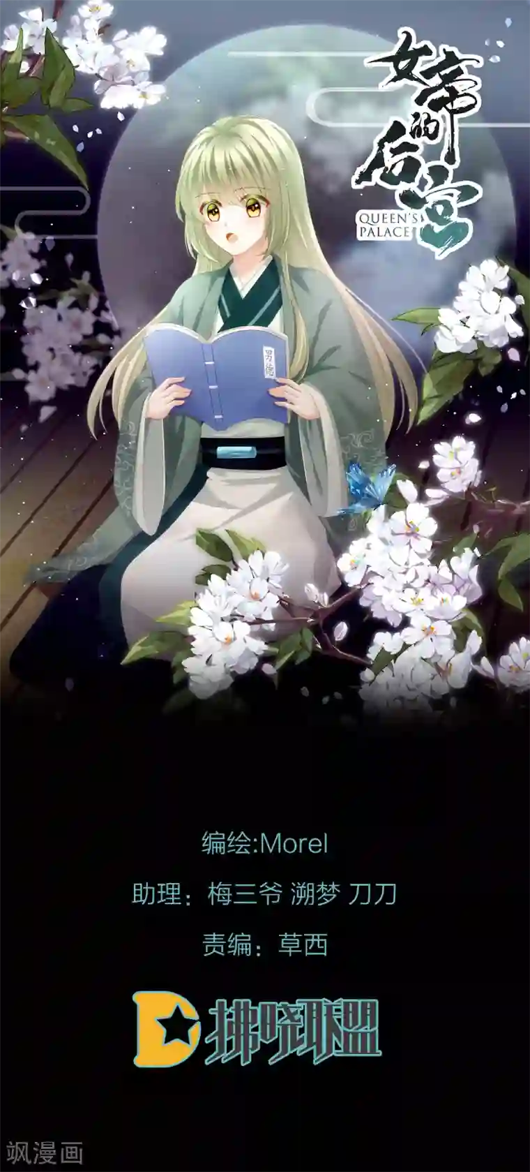 女帝的后宫第151话 没忍住！