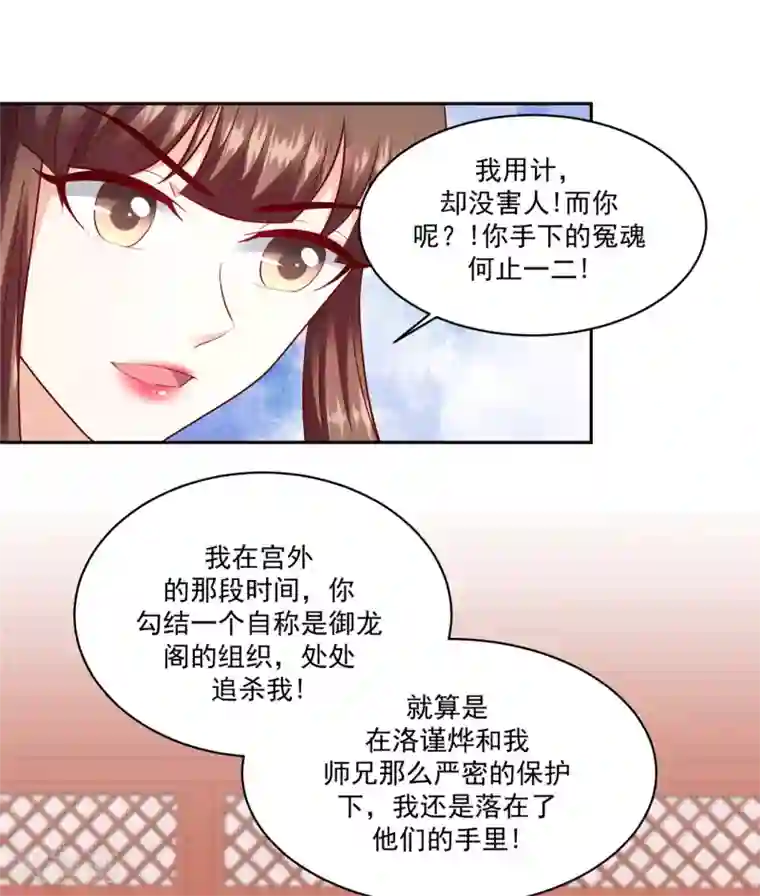 蛇蝎不好惹：弃后也妖娆第133话1 都是他造成的