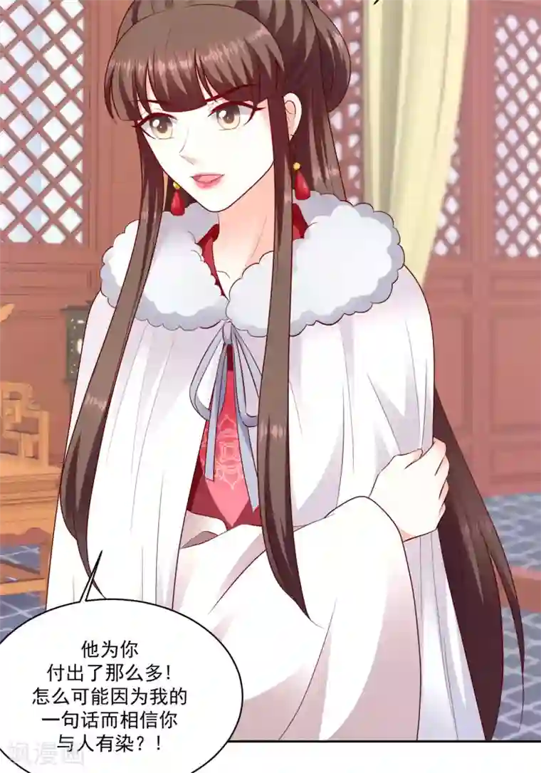 蛇蝎不好惹：弃后也妖娆第133话1 都是他造成的