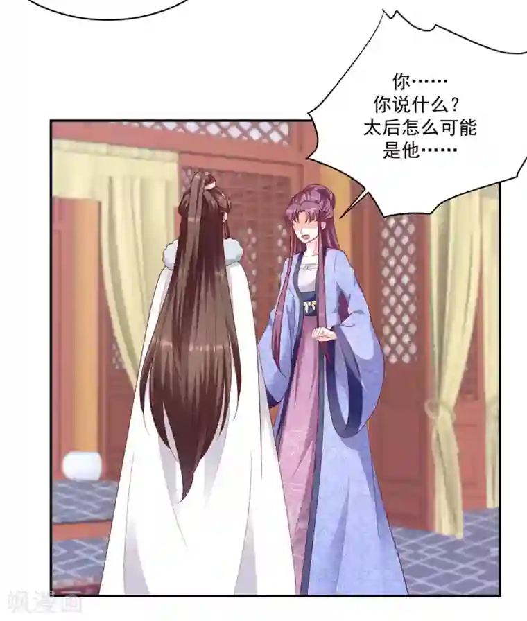 蛇蝎不好惹：弃后也妖娆第133话1 都是他造成的