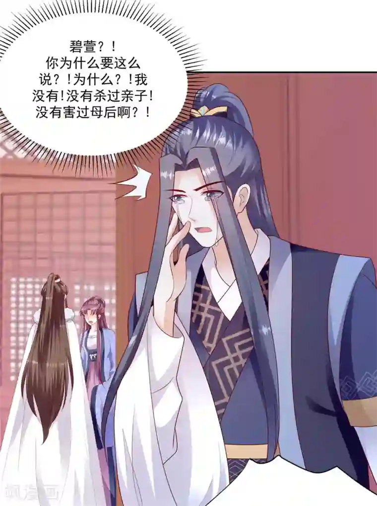 蛇蝎不好惹：弃后也妖娆第133话1 都是他造成的