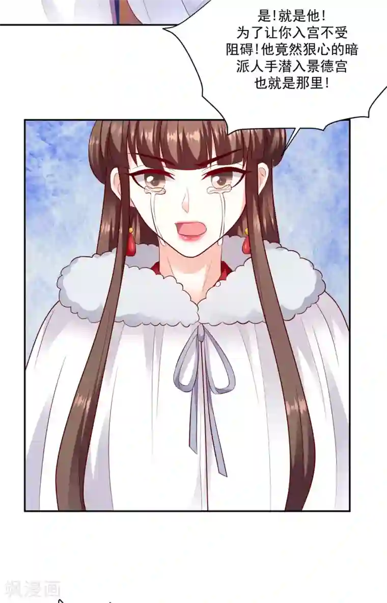 蛇蝎不好惹：弃后也妖娆第133话1 都是他造成的