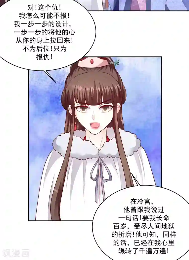 蛇蝎不好惹：弃后也妖娆第133话1 都是他造成的