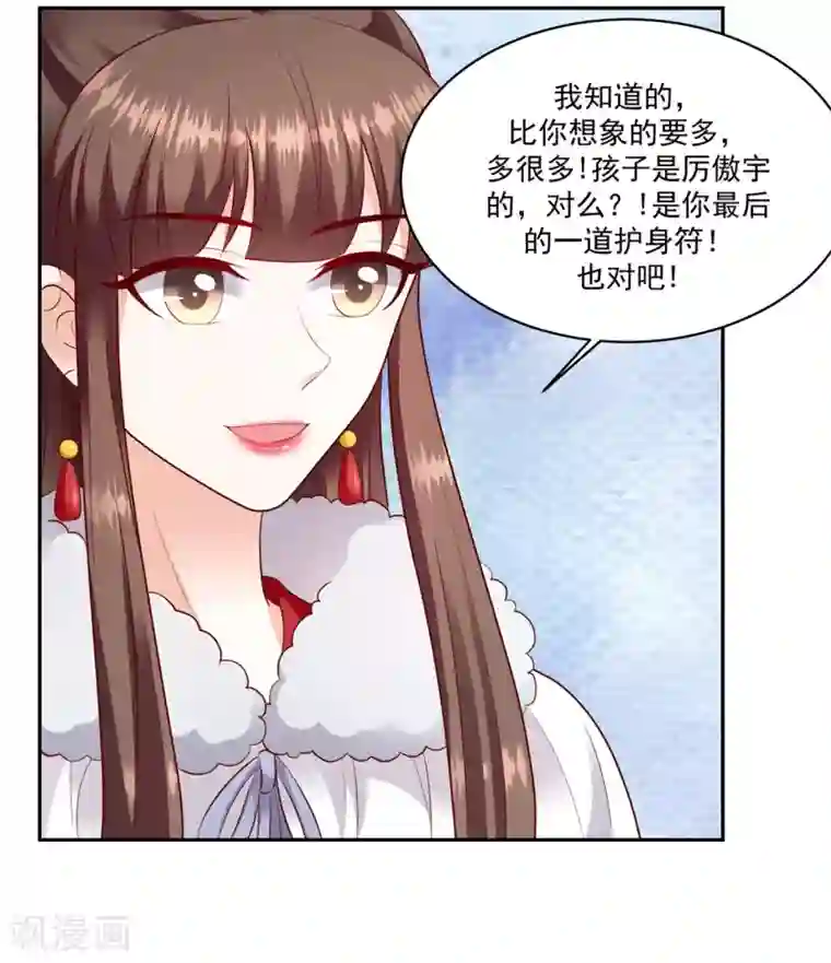 蛇蝎不好惹：弃后也妖娆第133话1 都是他造成的