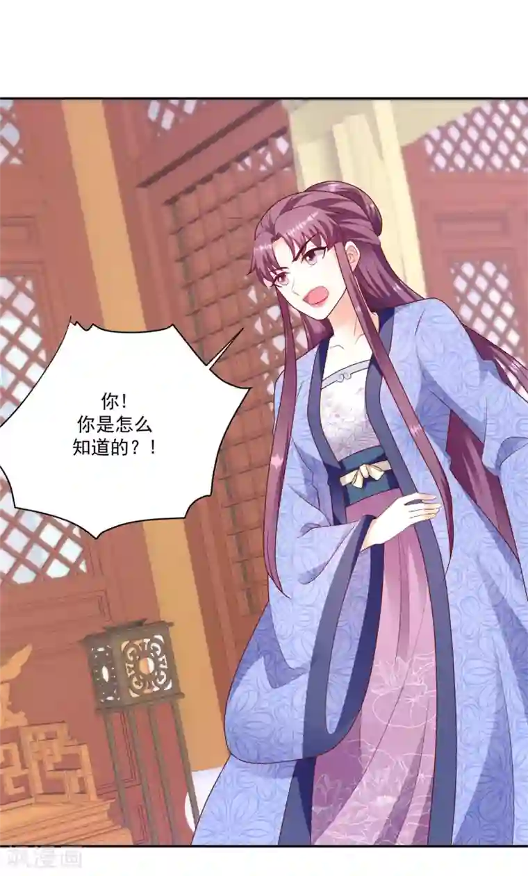 蛇蝎不好惹：弃后也妖娆第133话1 都是他造成的