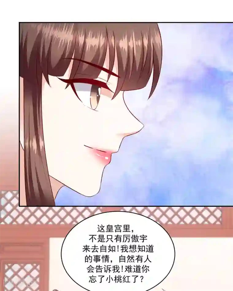 蛇蝎不好惹：弃后也妖娆第133话1 都是他造成的