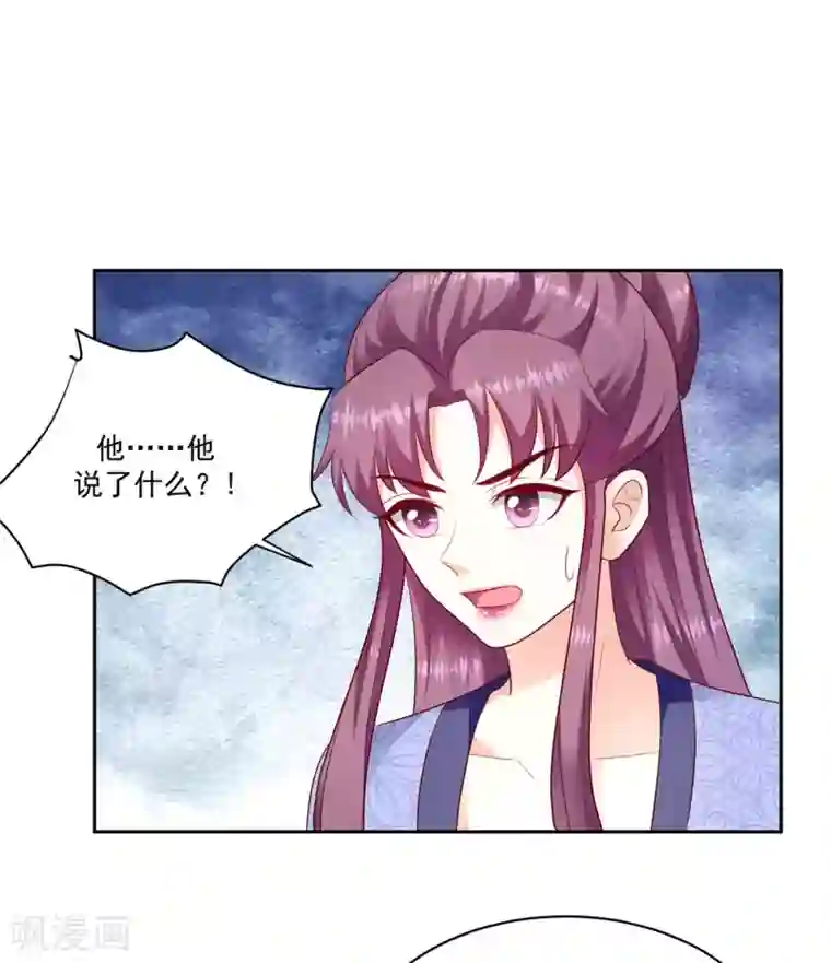 蛇蝎不好惹：弃后也妖娆第133话1 都是他造成的