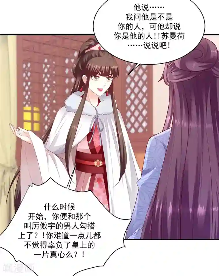 蛇蝎不好惹：弃后也妖娆第133话1 都是他造成的