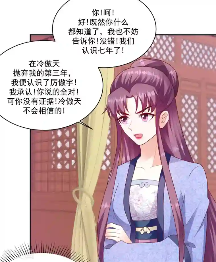 蛇蝎不好惹：弃后也妖娆第133话1 都是他造成的