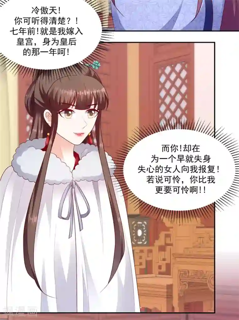 蛇蝎不好惹：弃后也妖娆第133话1 都是他造成的