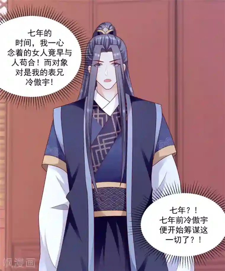 蛇蝎不好惹：弃后也妖娆第133话1 都是他造成的