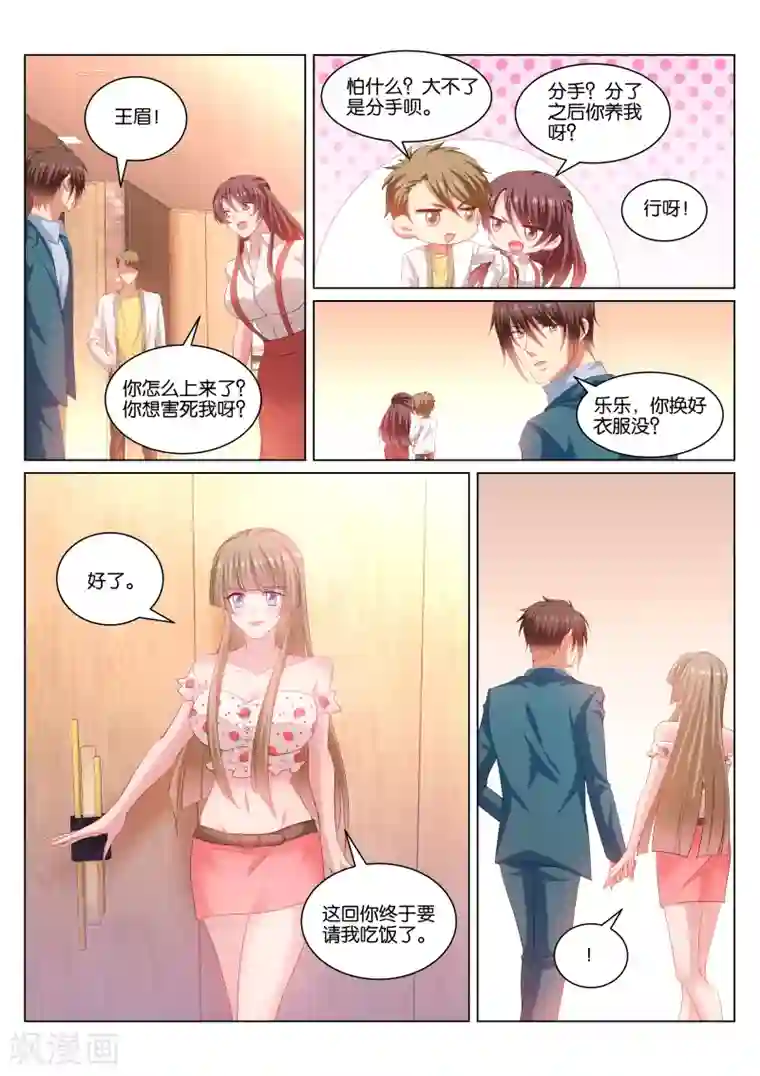 很纯很美好第351话