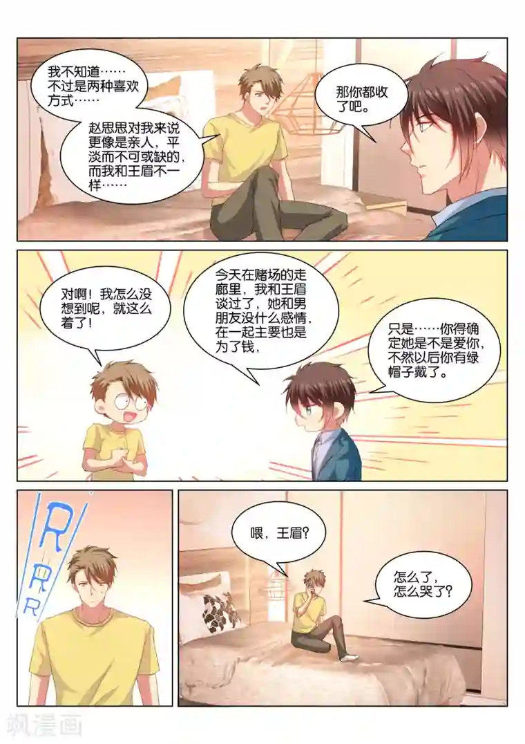 很纯很美好第351话