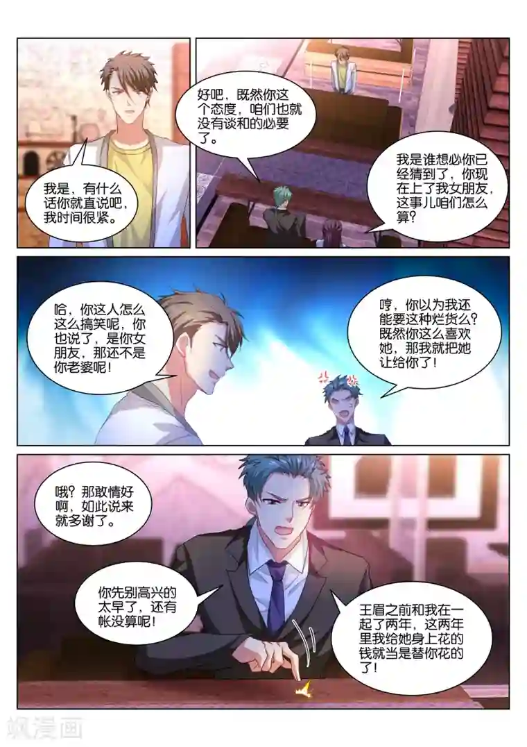 很纯很美好第351话