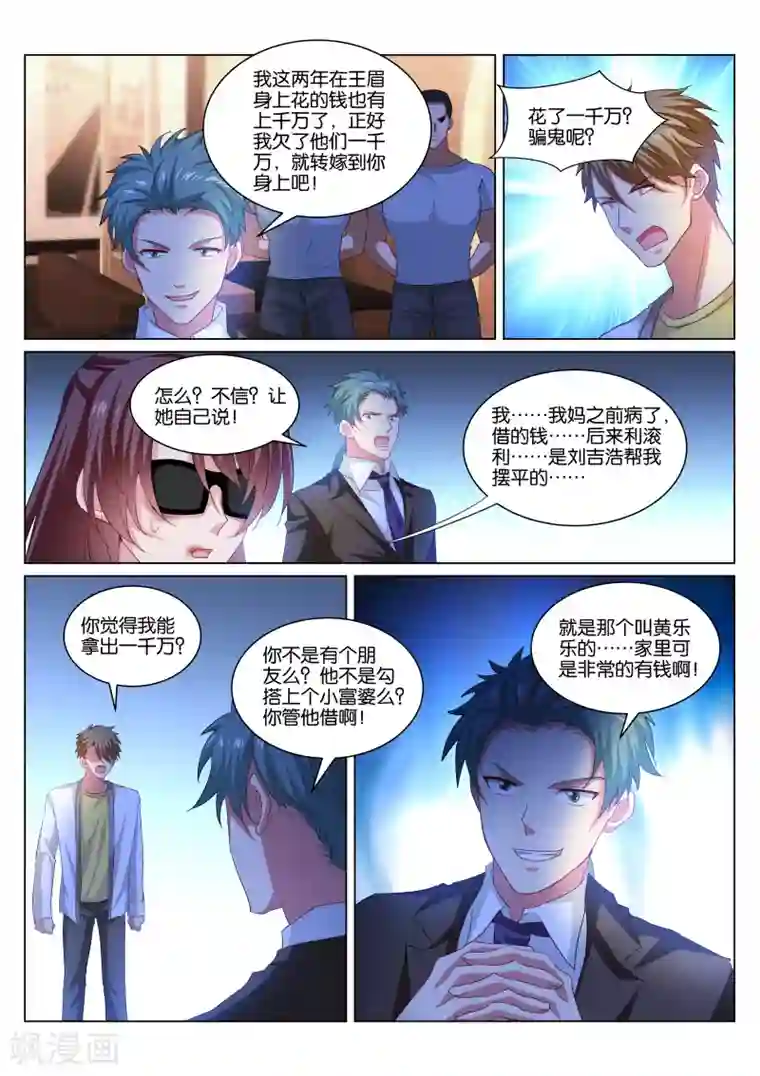 很纯很美好第351话