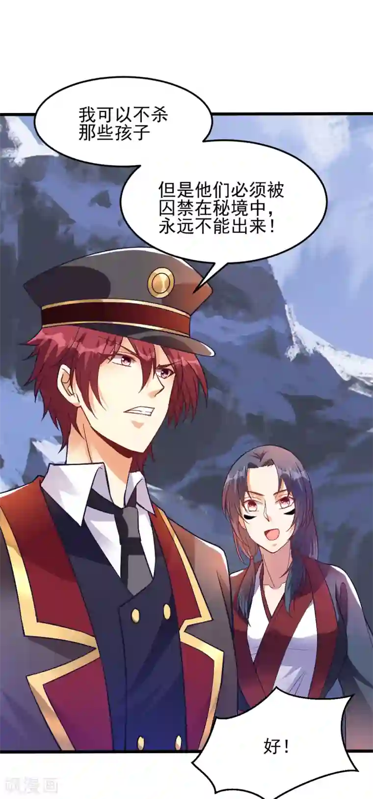 都市仙王第151话