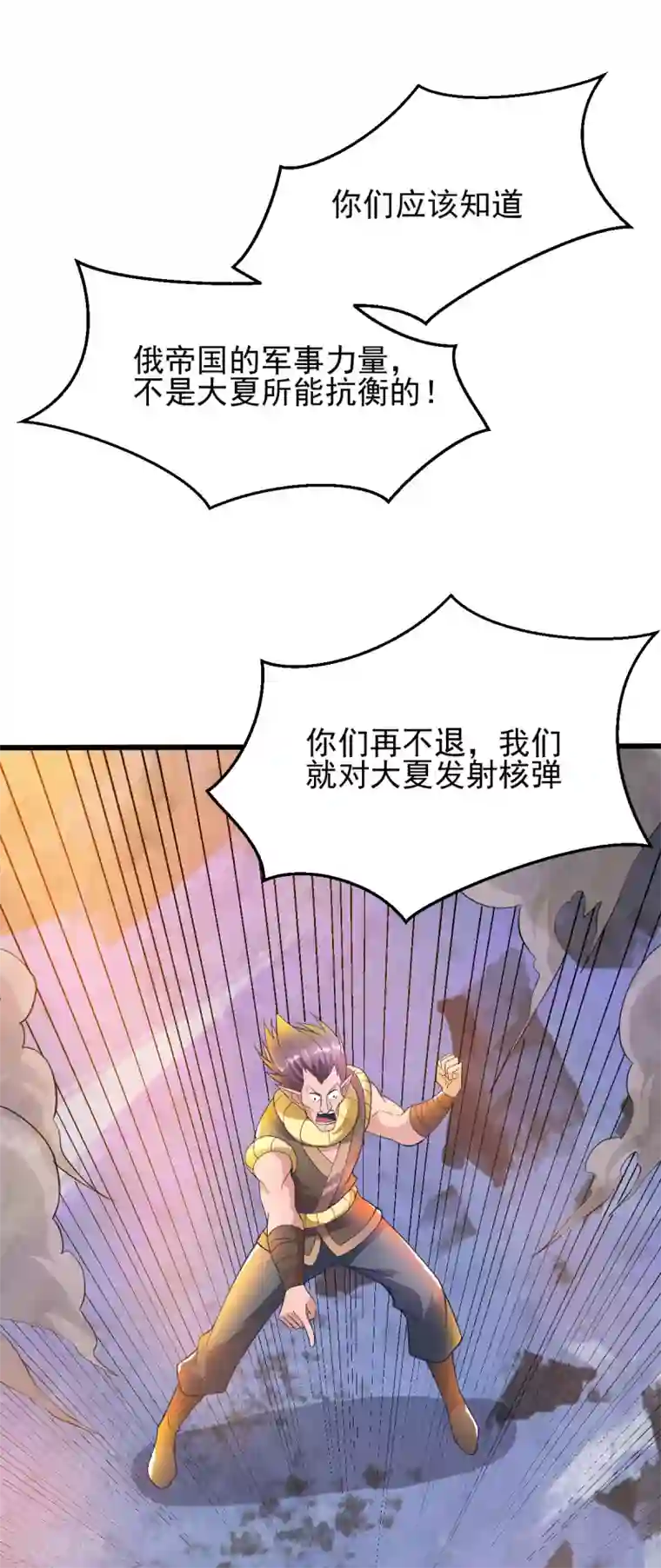 都市仙王第151话