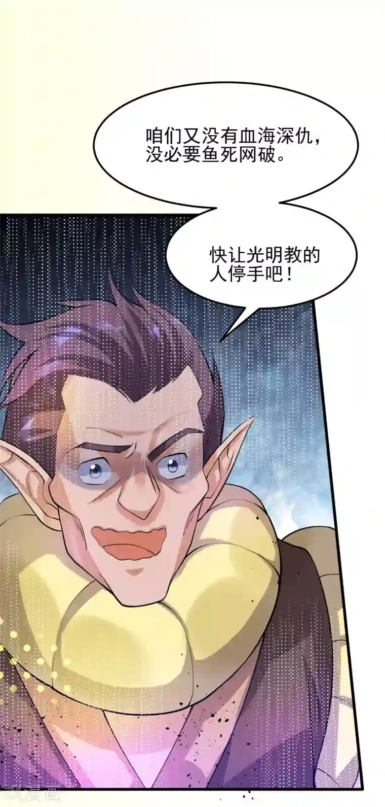 都市仙王第151话