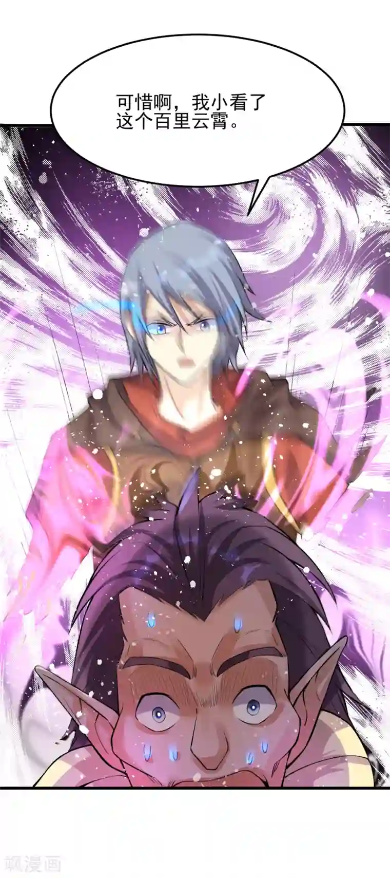 都市仙王第151话