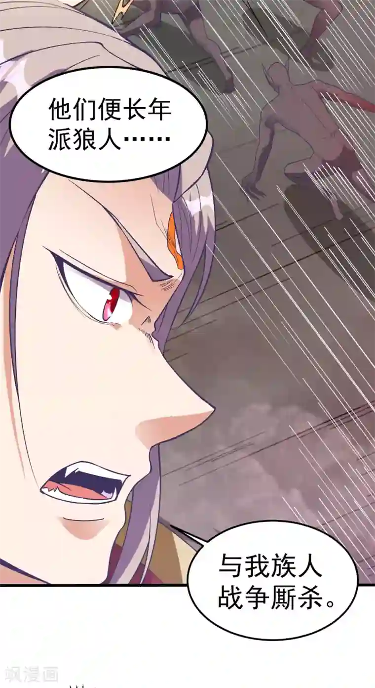 都市仙王第151话