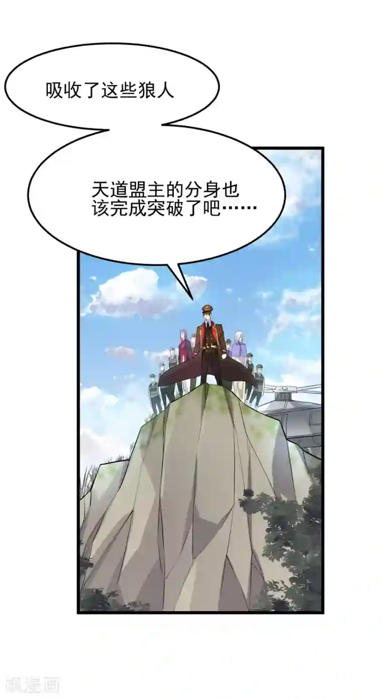 都市仙王第151话