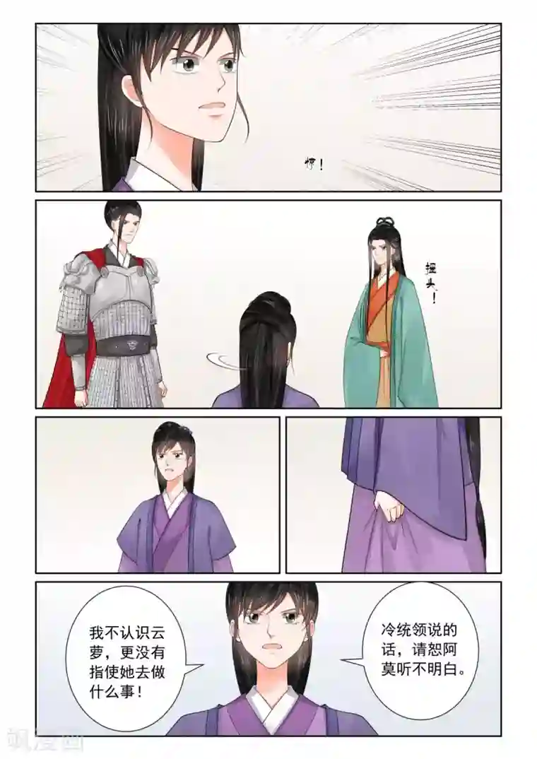 重生之慕甄第72话3 僵局