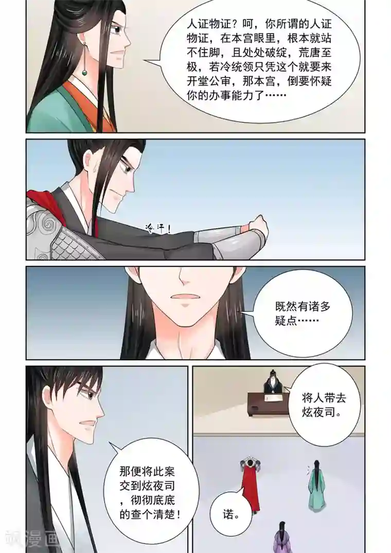 重生之慕甄第72话3 僵局