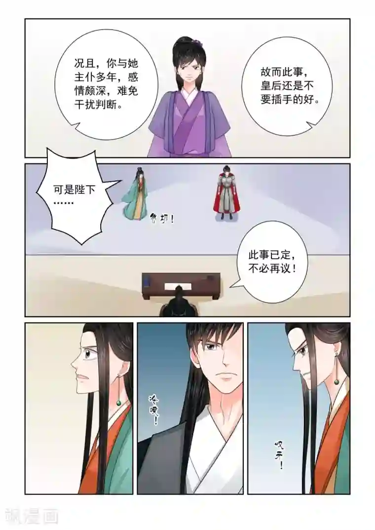 重生之慕甄第72话3 僵局