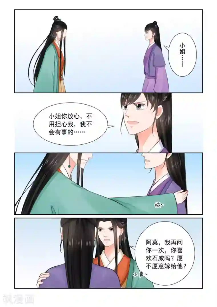 重生之慕甄第72话3 僵局