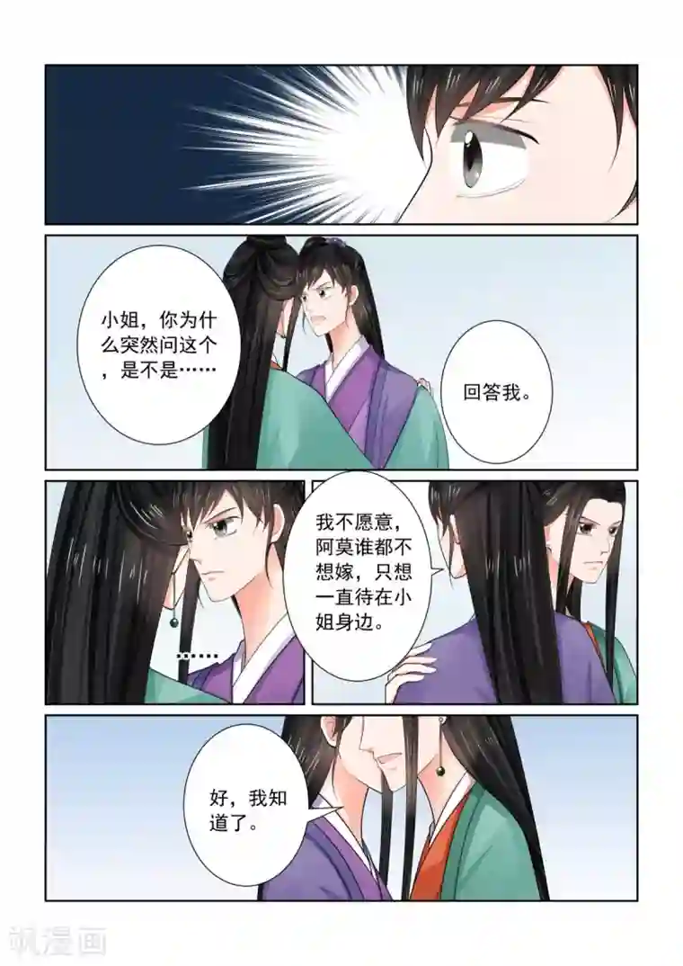 重生之慕甄第72话3 僵局