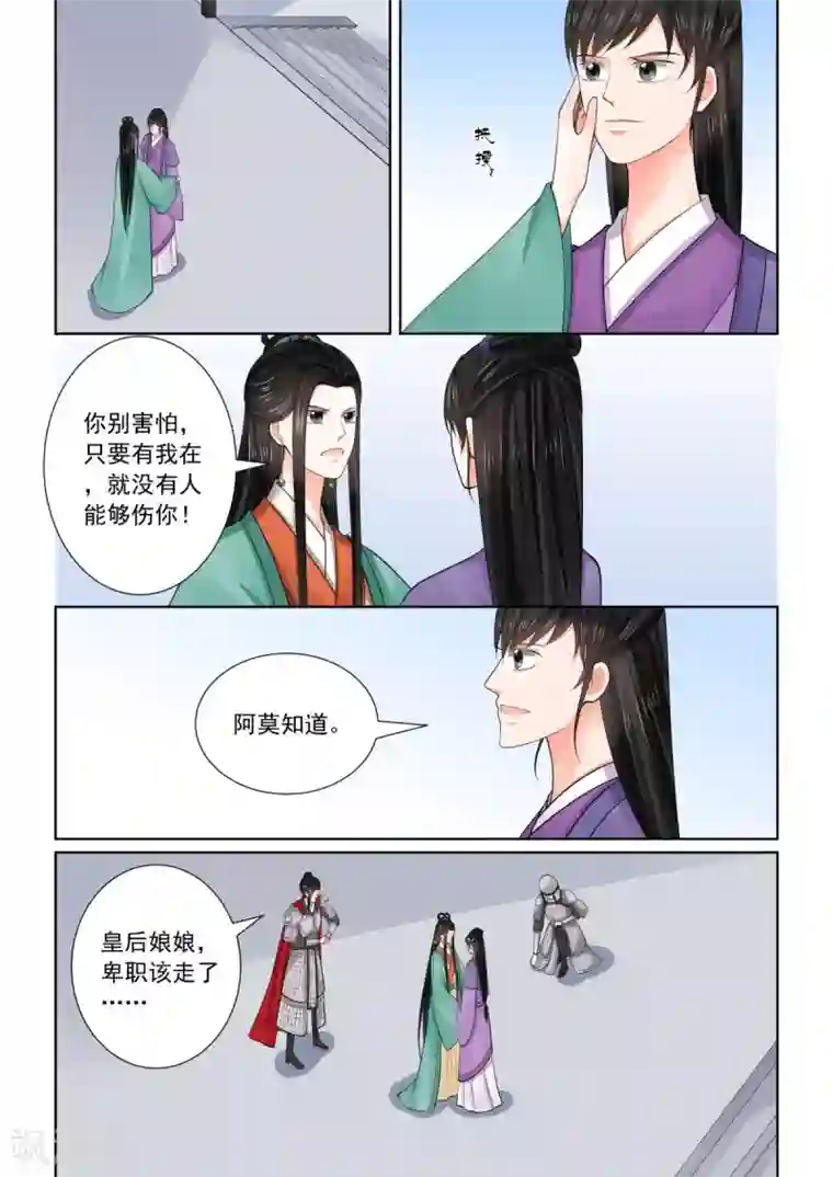 重生之慕甄第72话3 僵局