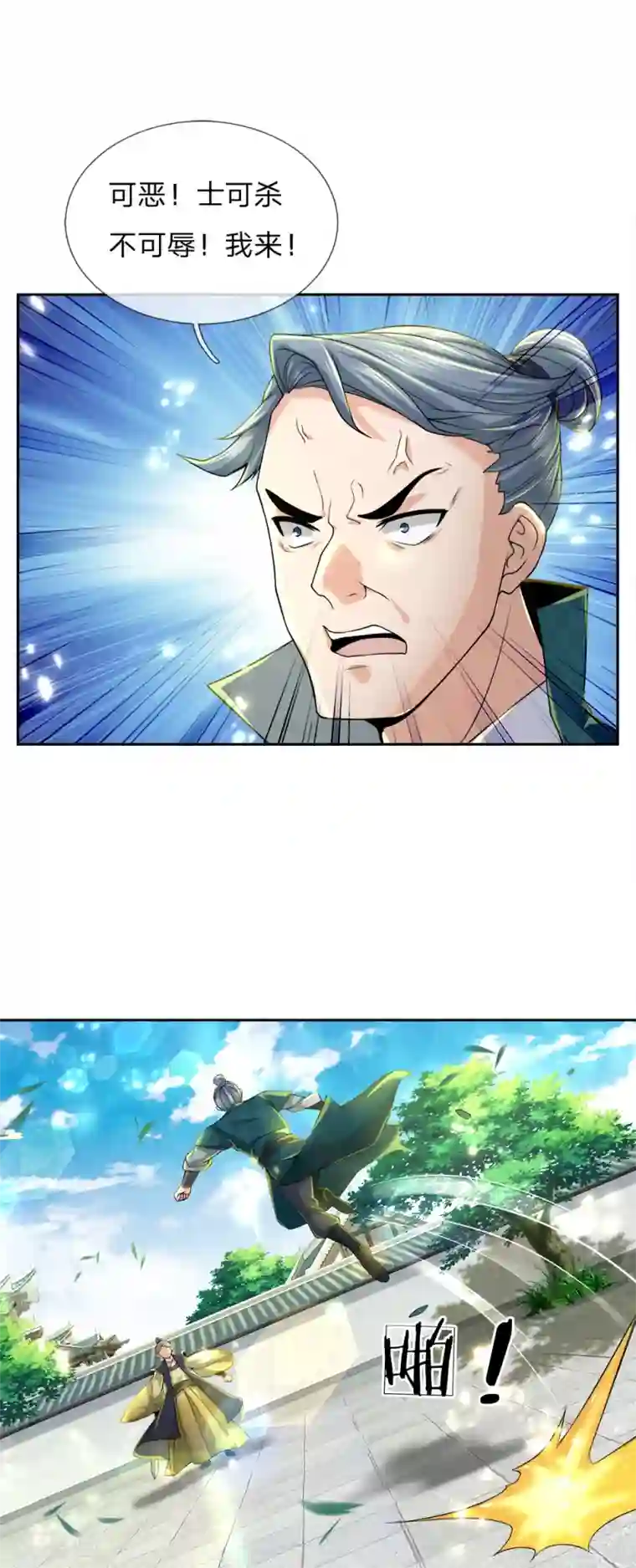 我的身体是剑冢第72话 白武城