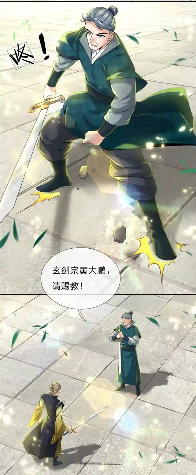 我的身体是剑冢第72话 白武城