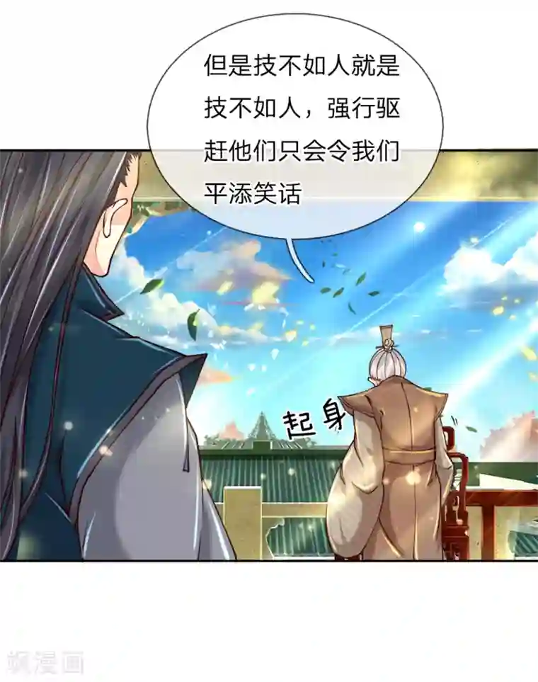 我的身体是剑冢第72话 白武城