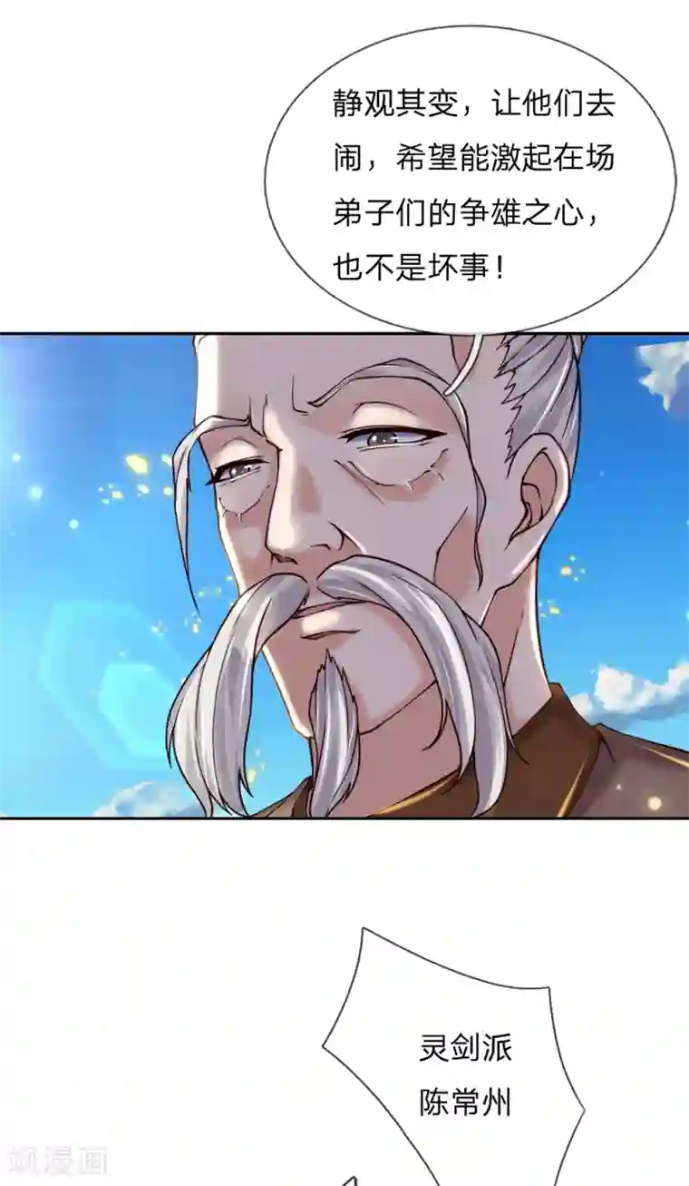 我的身体是剑冢第72话 白武城