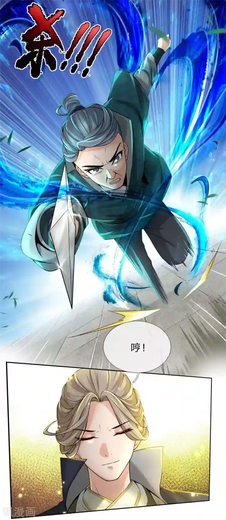 我的身体是剑冢第73话 被废了，有意思