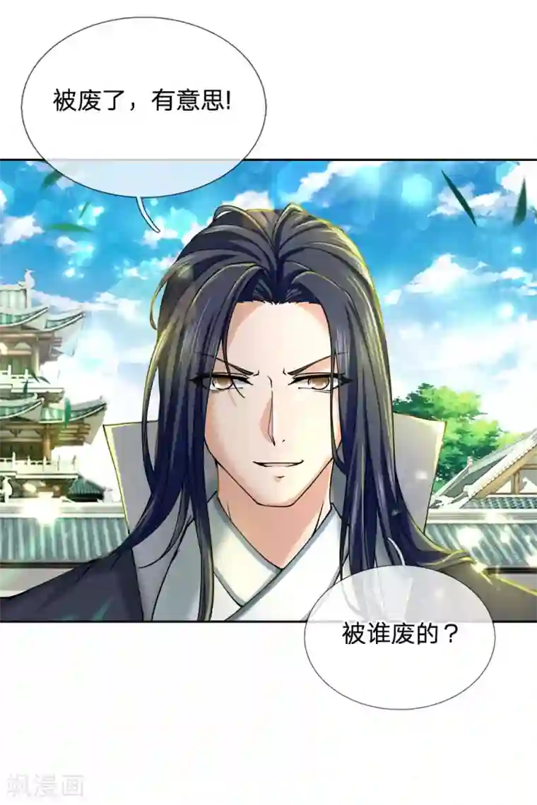 我的身体是剑冢第73话 被废了，有意思