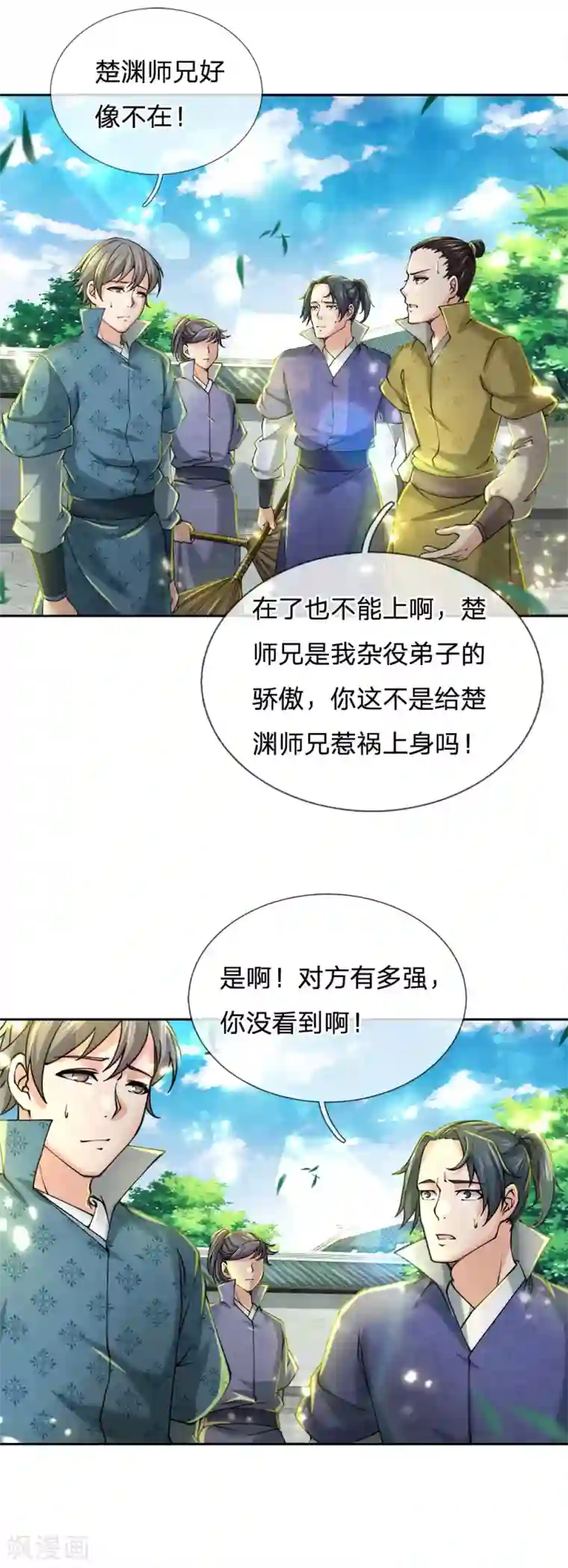 我的身体是剑冢第73话 被废了，有意思