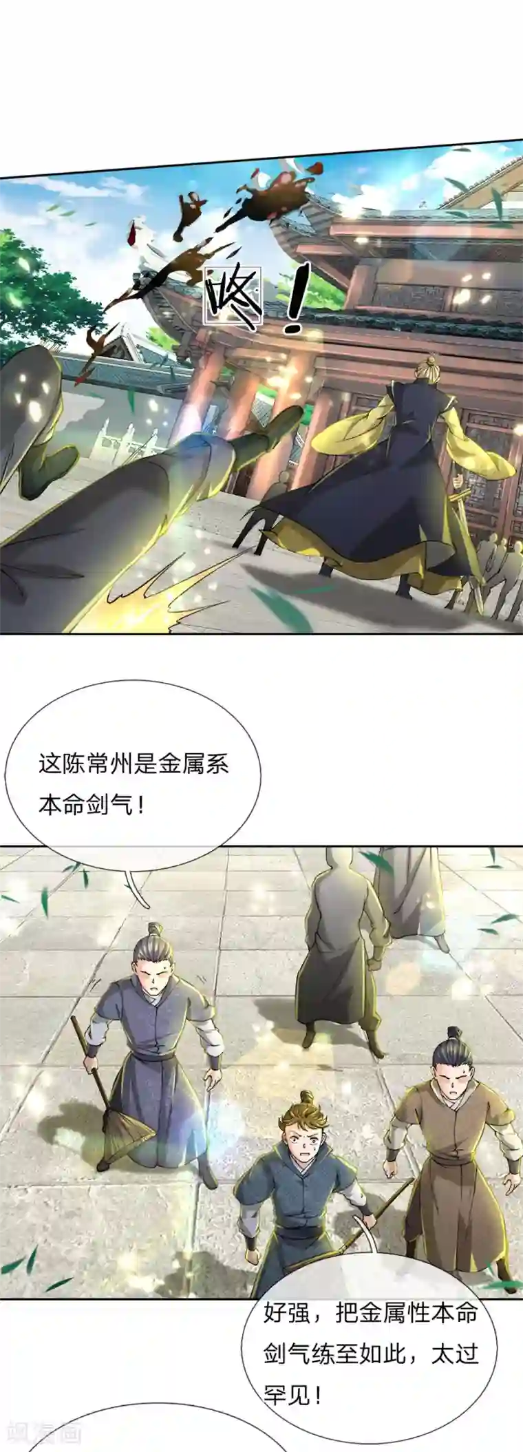 我的身体是剑冢第73话 被废了，有意思
