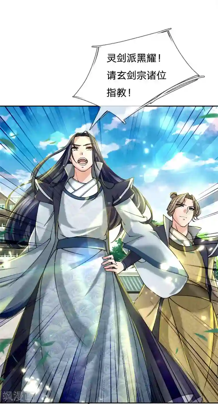我的身体是剑冢第73话 被废了，有意思