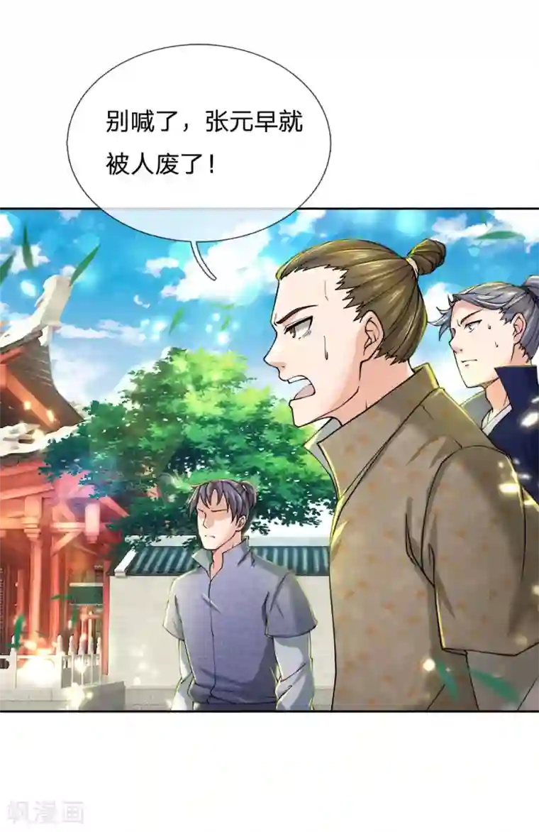 我的身体是剑冢第73话 被废了，有意思